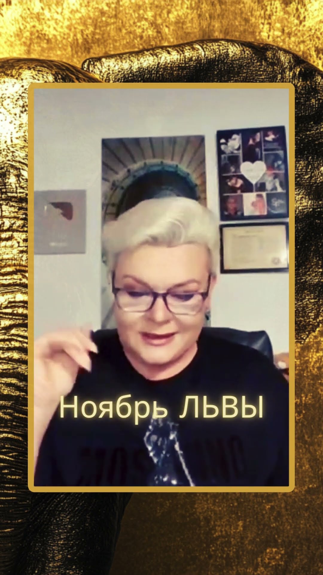ЛЬВЫ - Прогноз на Ноябрь 2024 #лилиянор #ясновидение #прогнозонлайн